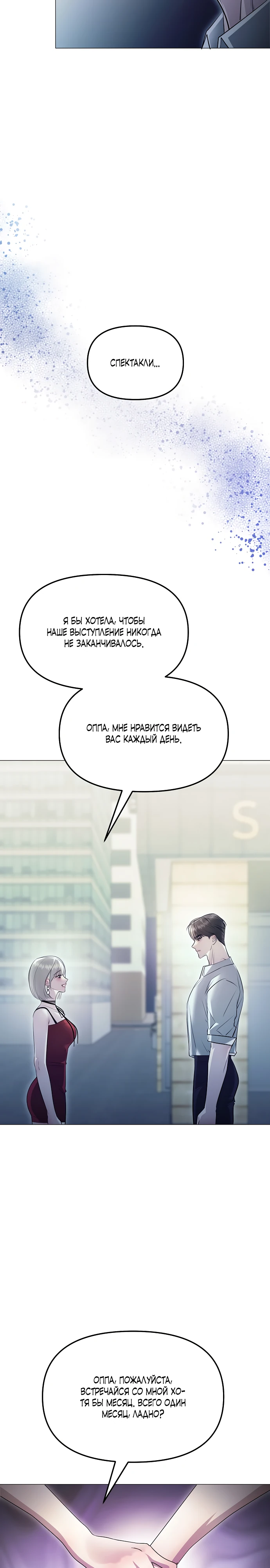 Страница 4 главы 7 манги Соблазнить друга