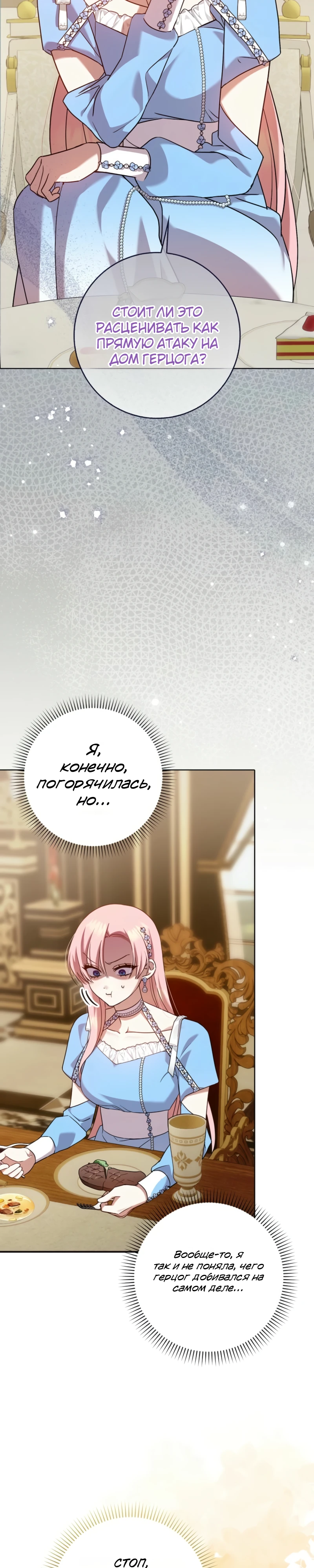 Страница 4 главы 7 манги Следи за языком, святая!