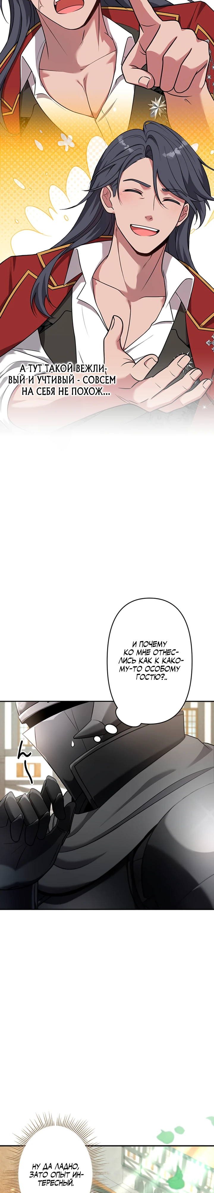 Страница 4 главы 7 манги Я переродился злодеем-статистом в мире игры