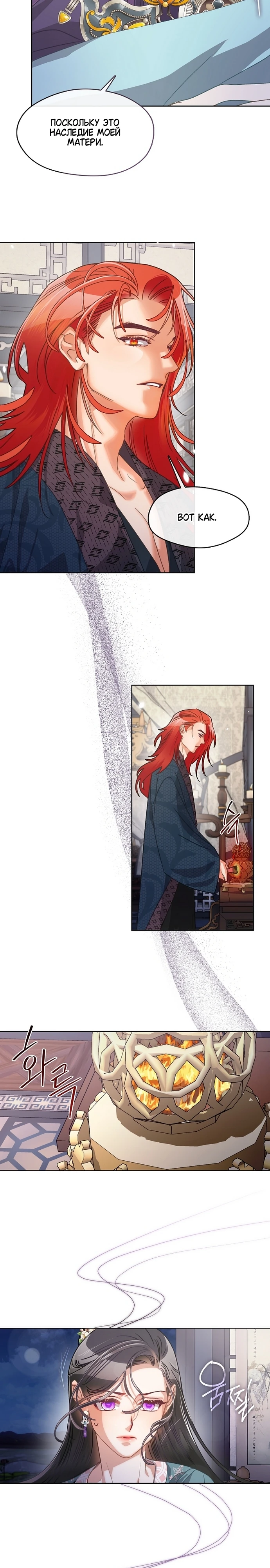 Страница 4 главы 7 манги Ночь зверя