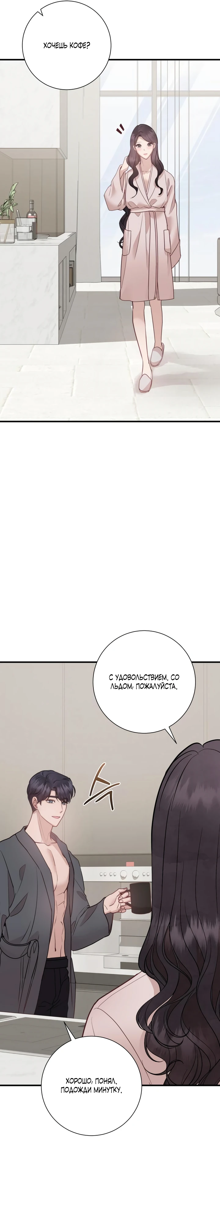 Страница 4 главы 7 манги Шепот ночи