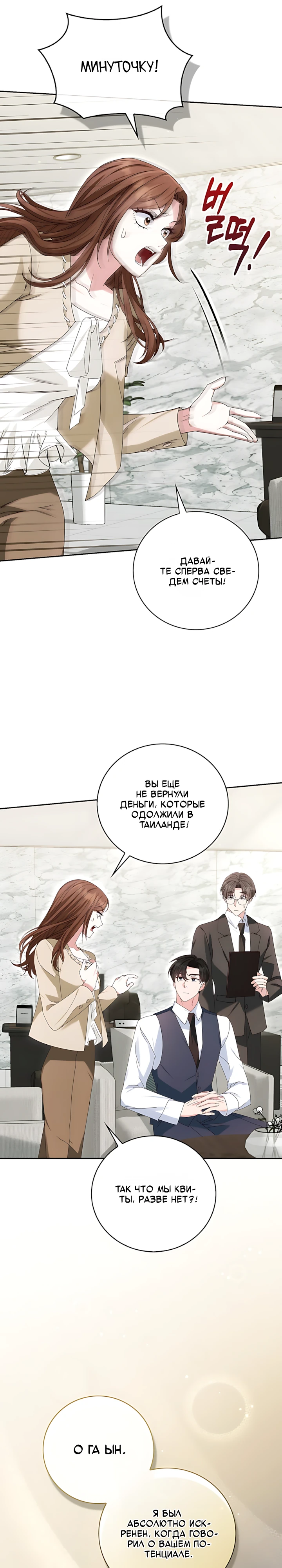 Страница 4 главы 7 манги Брак начинается с собеседования / Marriage Starts With an Interview