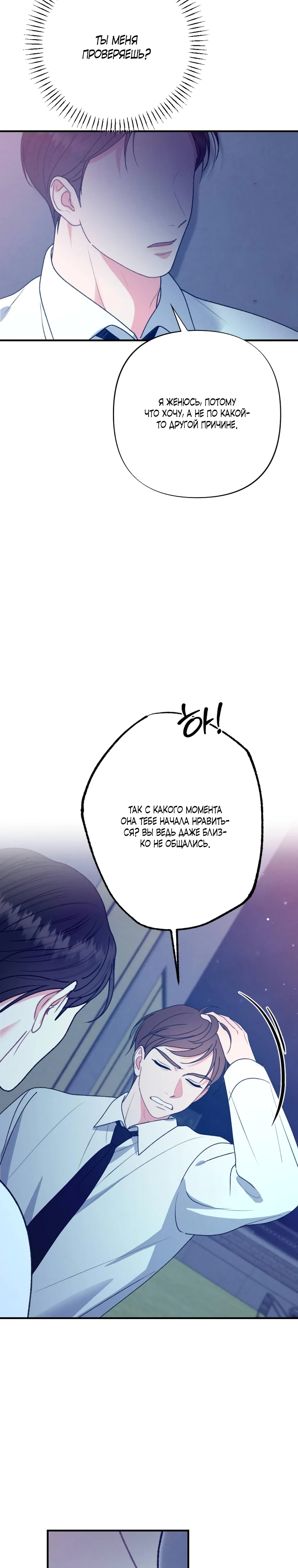 Страница 4 главы 7 манги Триггер брака