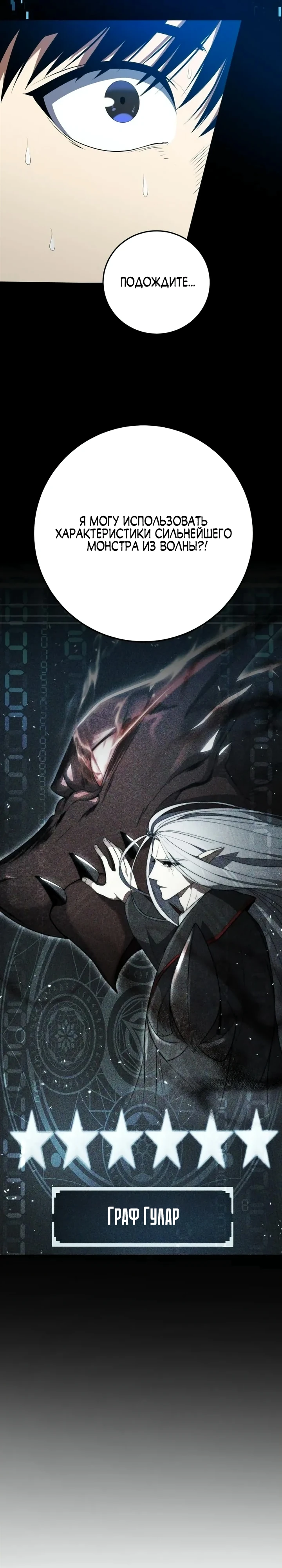 Страница 4 главы 7 манги Монстры против монстров