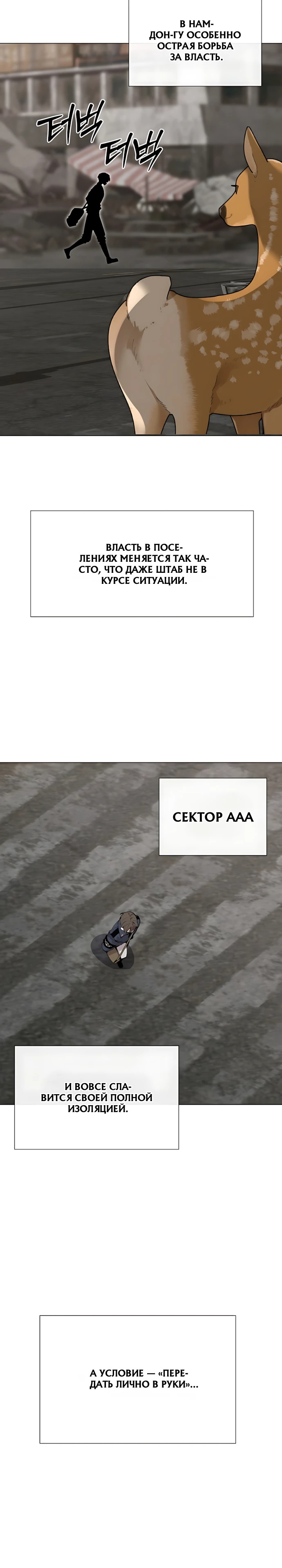 Страница 4 главы 7 манги Я - почтальон апокалипсиса