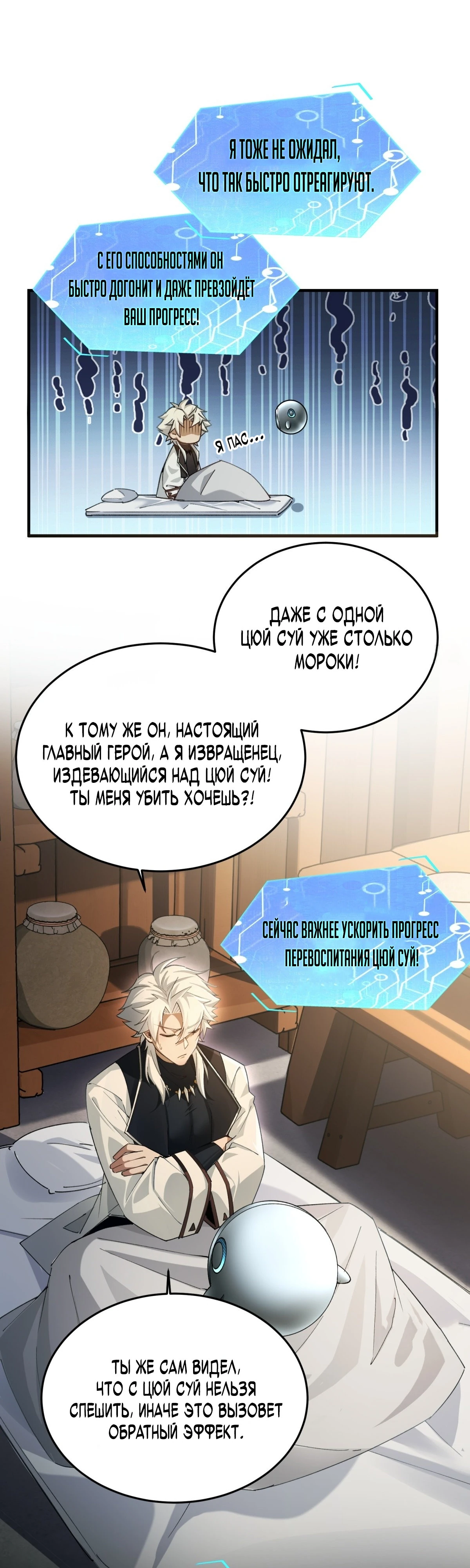 Страница 4 главы 7 манги Мой гарем из спасённых злодеек / To Save Seven Villainesses, I Went Full Harem!