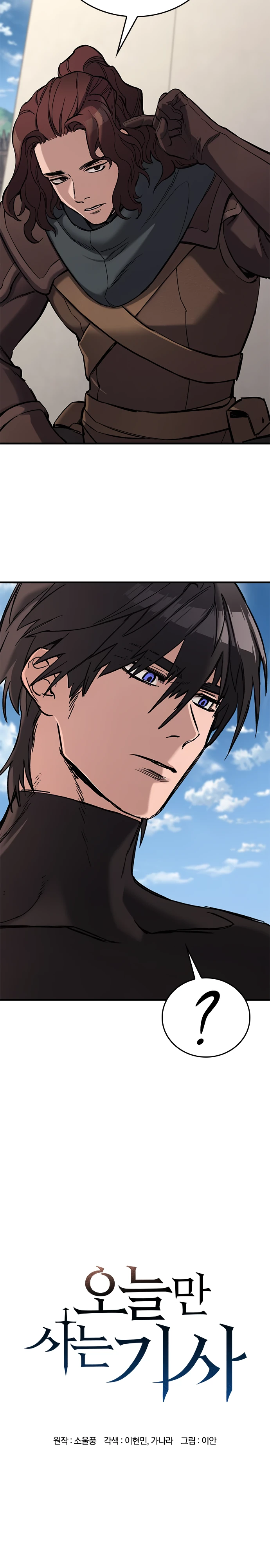 Страница 4 главы 7 манги Рыцарь, проживающий один и тот же день / A knight who lives for one day