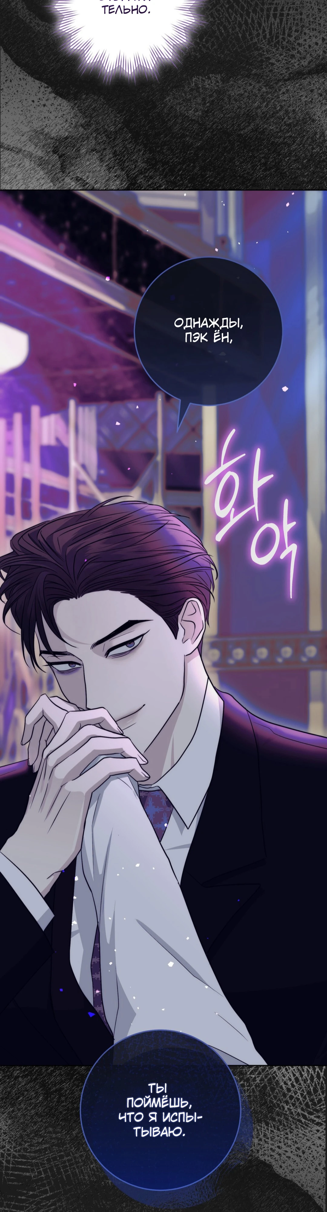 Страница 4 главы 7 манги Муравейник