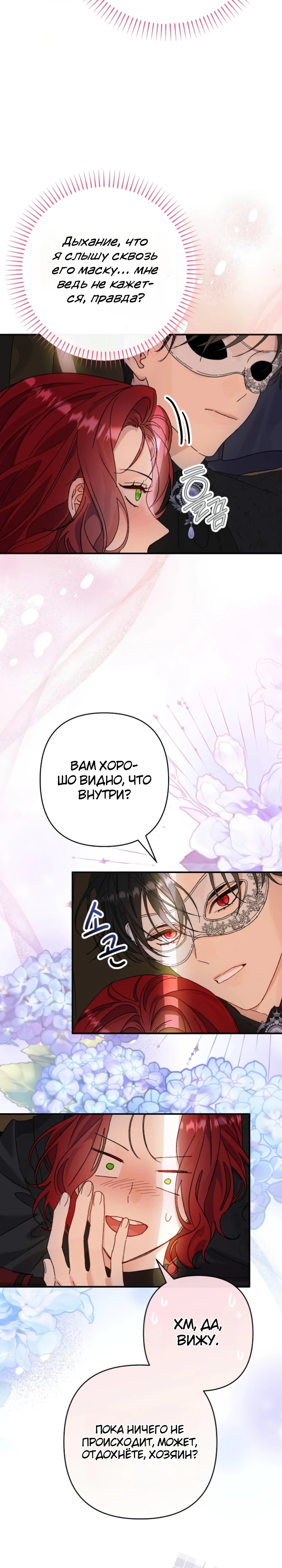 Страница 4 главы 7 манги Я притворилась беременной, но муж вернулся