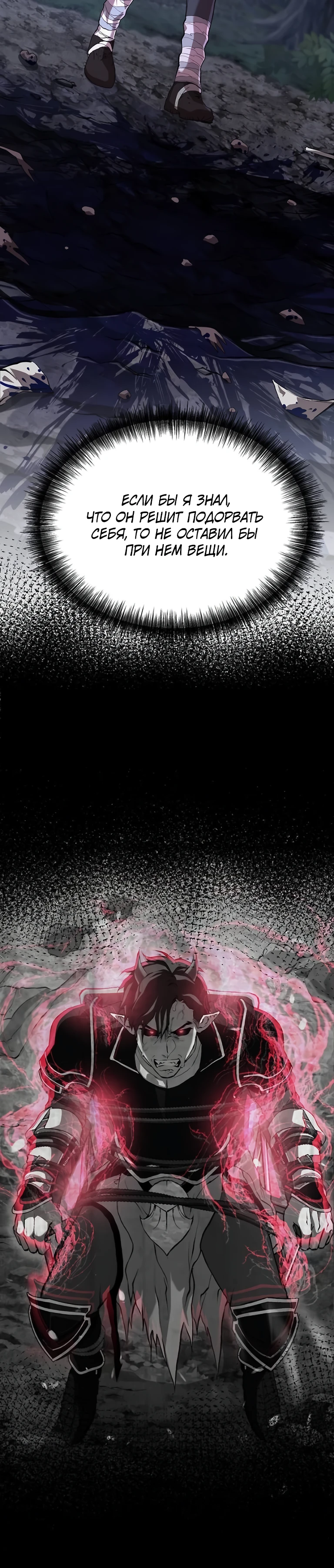 Страница 4 главы 7 манги Бросивший вызов Падению