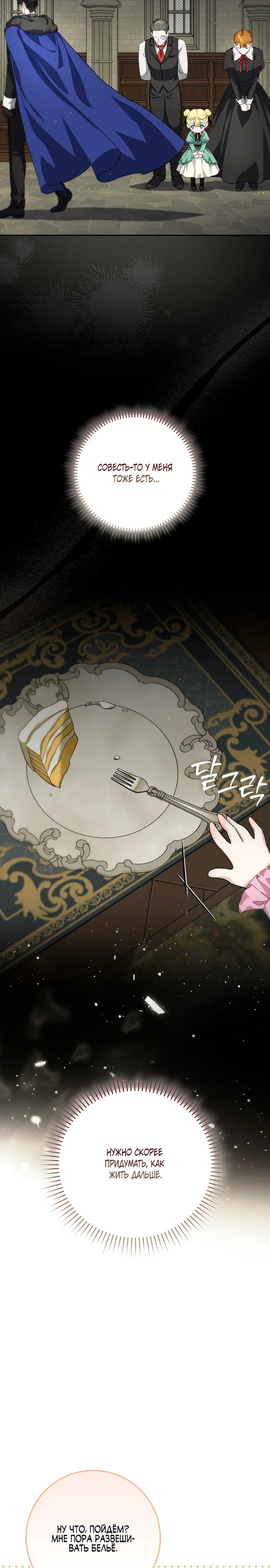 Страница 4 главы 7 манги Фальшивая дочь злодея: миссия пятилетней шпионки / I am a 5-year-old spy who kidnapped a villain