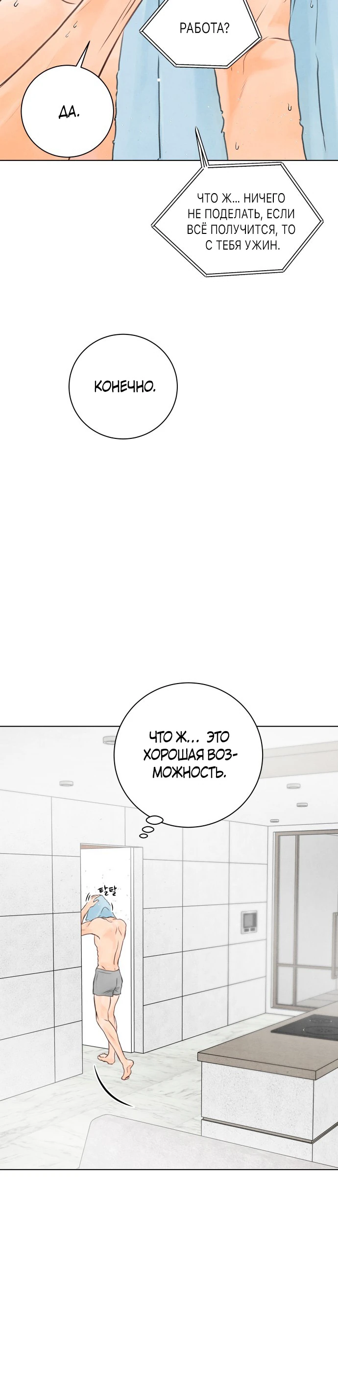 Страница 4 главы 7 манги До того, как созреет виноград / Before the grapes ripen