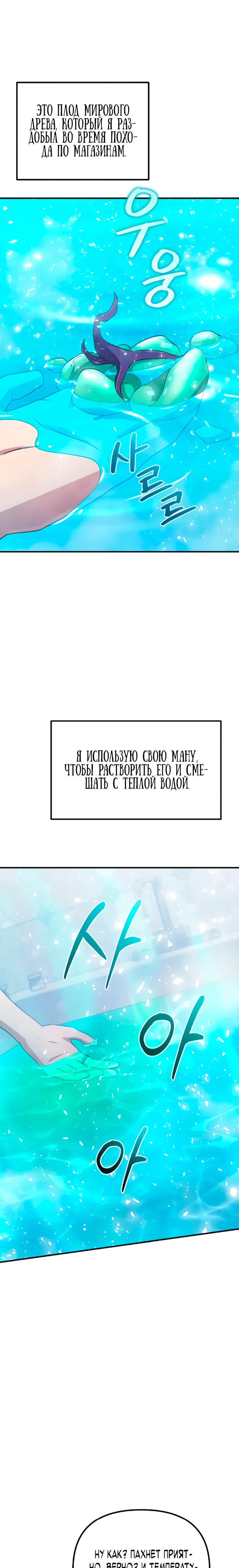 Страница 4 главы 7 манги Современная жизнь сильнейшего