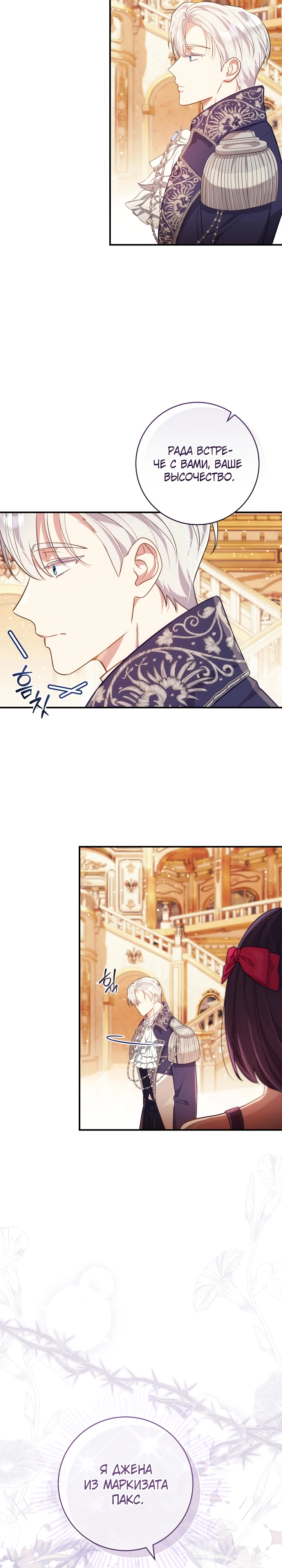 Страница 4 главы 7 манги Принц для тебя