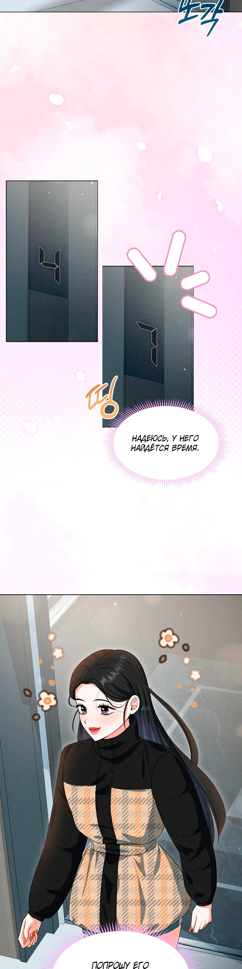 Страница 4 главы 7 манги У вас проблемы, мистер!