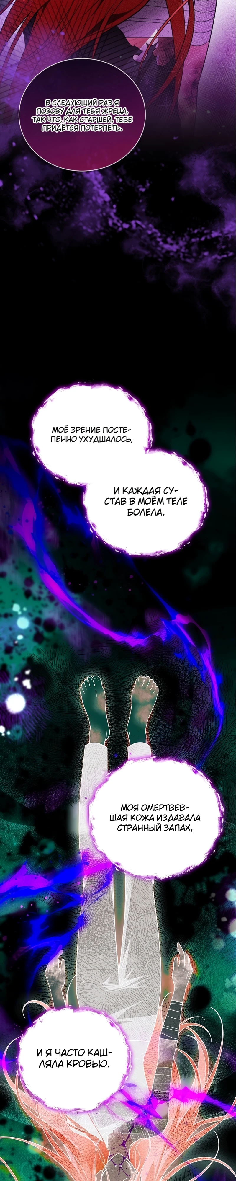 Страница 4 главы 7 манги Старшая дочь идёт по цветочной дорожке