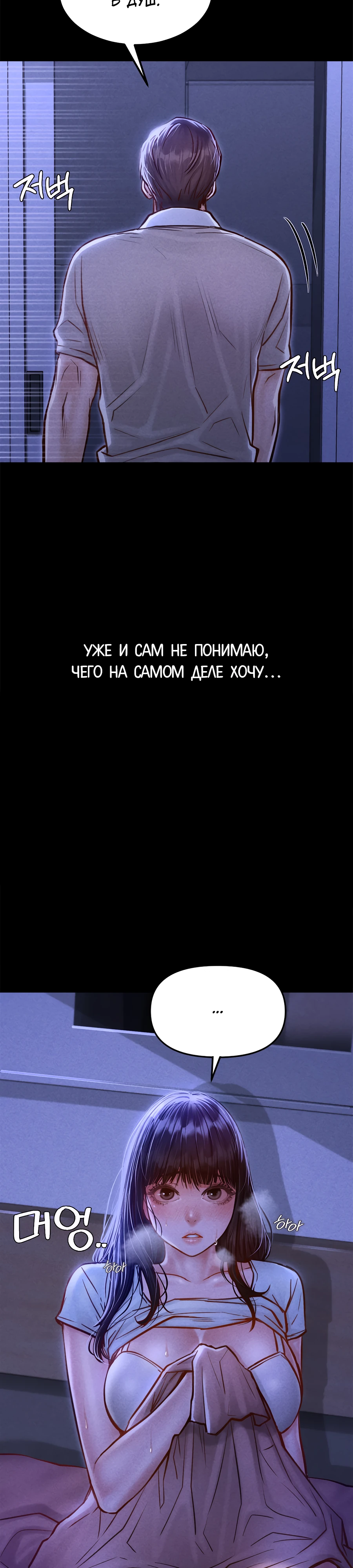 Страница 4 главы 7 манги Вилла "Рай" / Paradise Villa