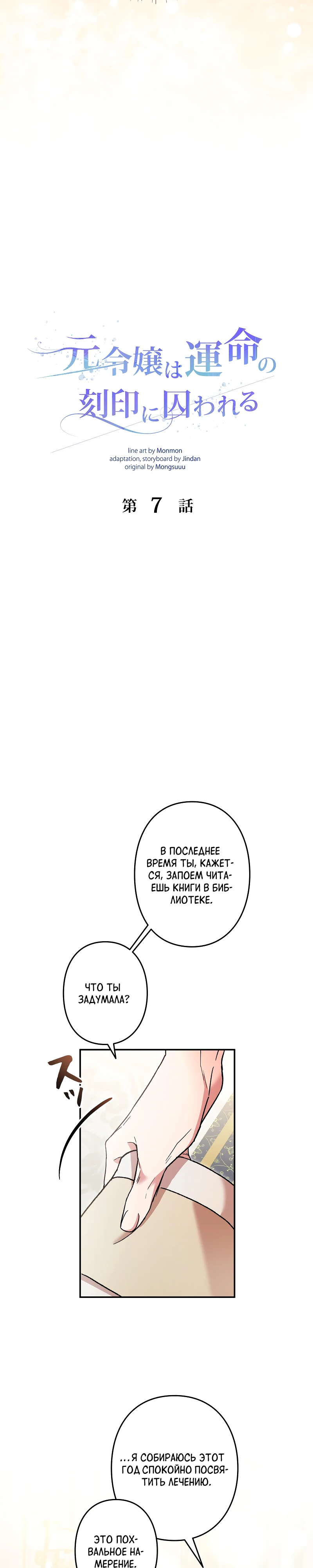 Страница 4 главы 7 манги Бывшая молодая леди попала в ловушку судьбы