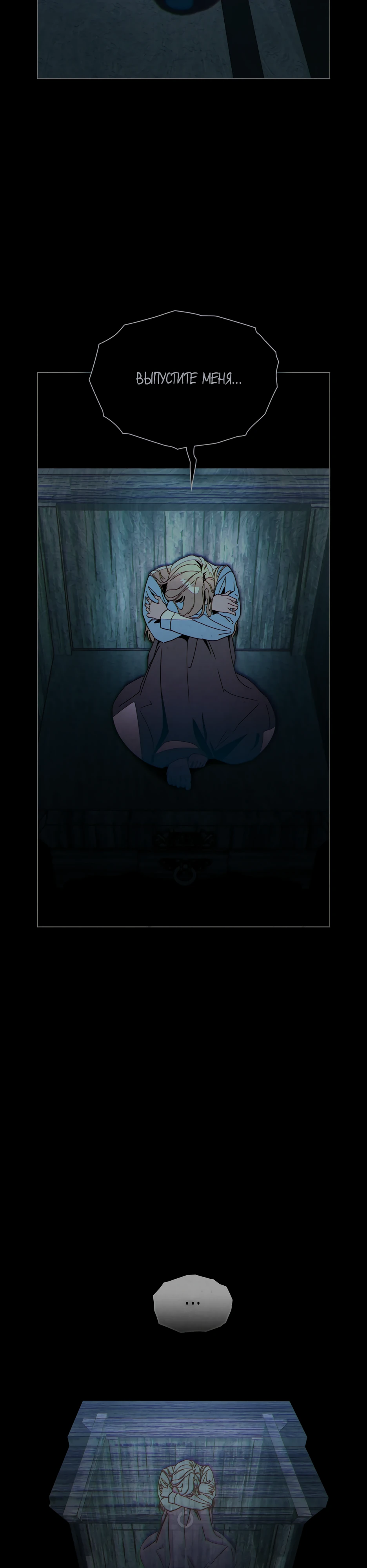 Страница 4 главы 7 манги Ночь обмана / A Night That Deceives You