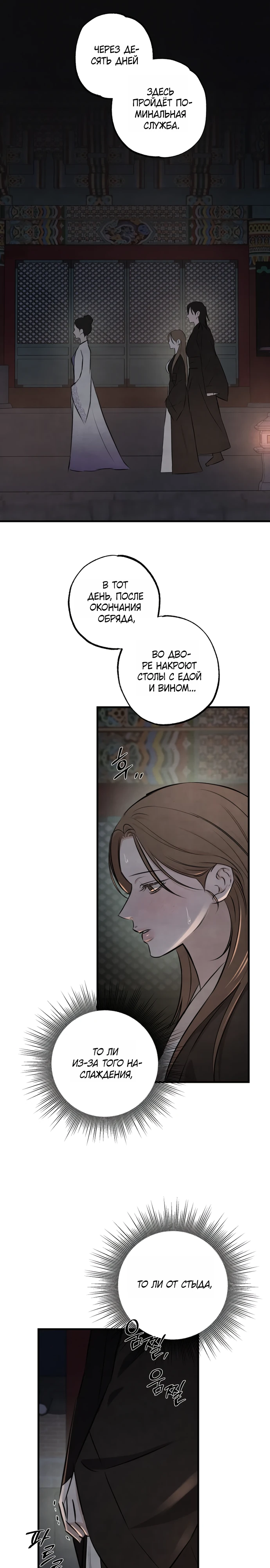 Страница 4 главы 7 манги Жена учителя