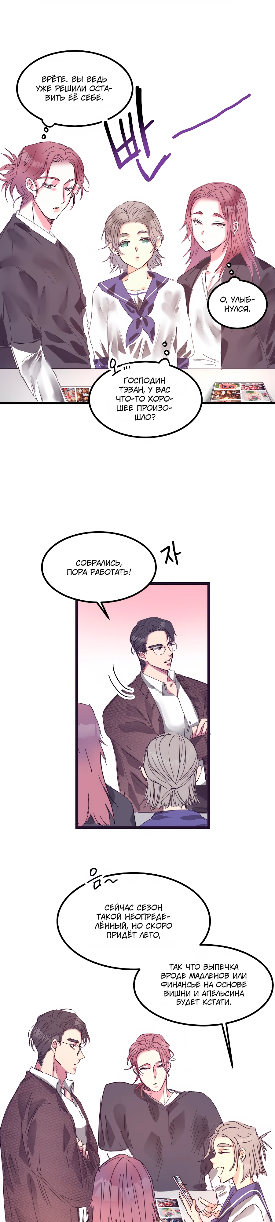 Страница 4 главы 7 манги Невинность и грязная любовь