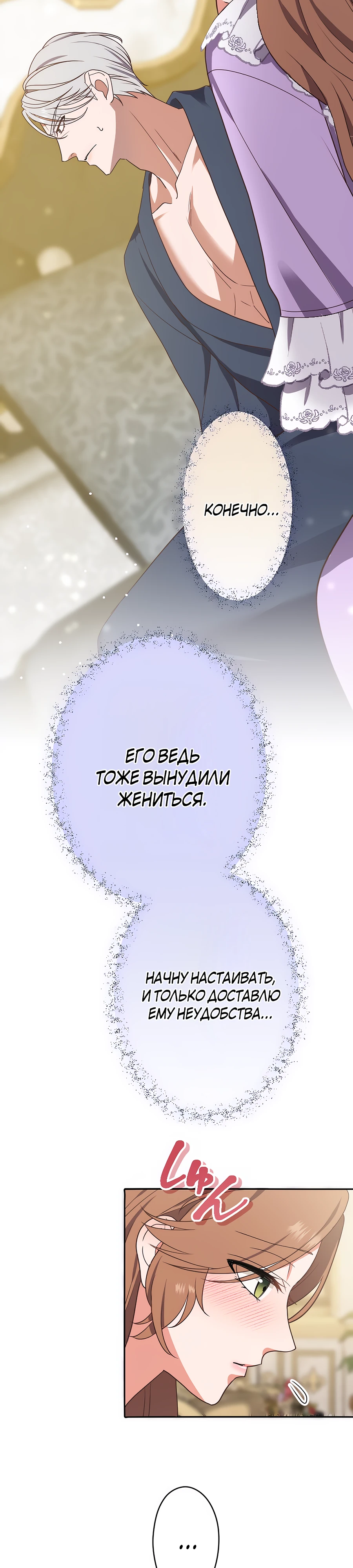Страница 4 главы 7 манги Мужчина, с которым я провела ночь, оказался моим женихом