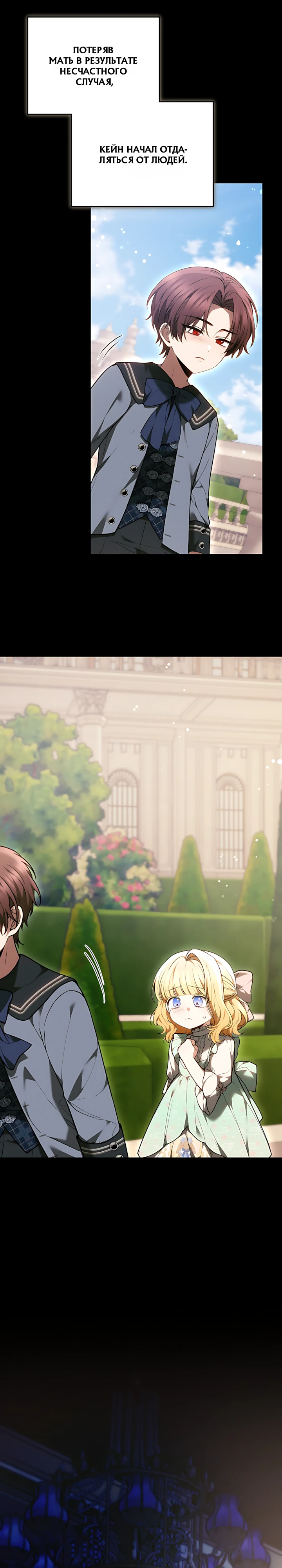 Страница 4 главы 7 манги Главные герои расстались