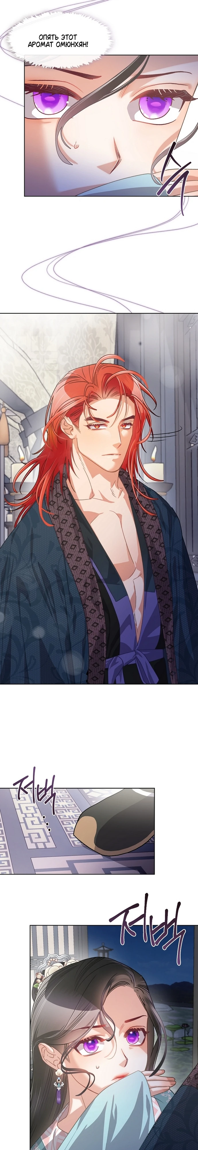Страница 5 главы 7 манги Ночь зверя