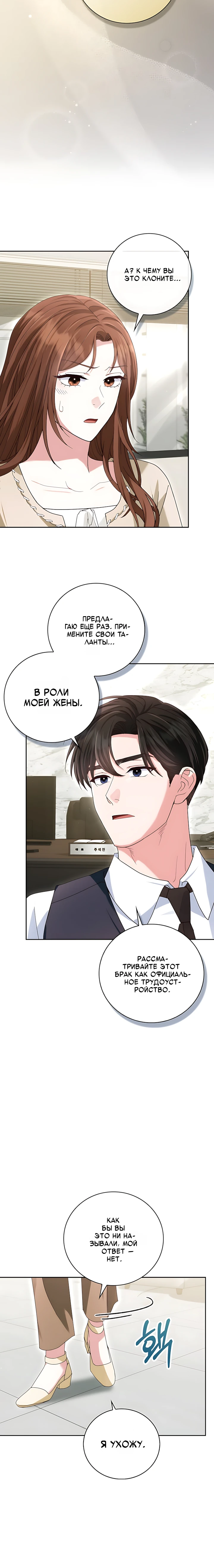 Страница 5 главы 7 манги Брак начинается с собеседования / Marriage Starts With an Interview