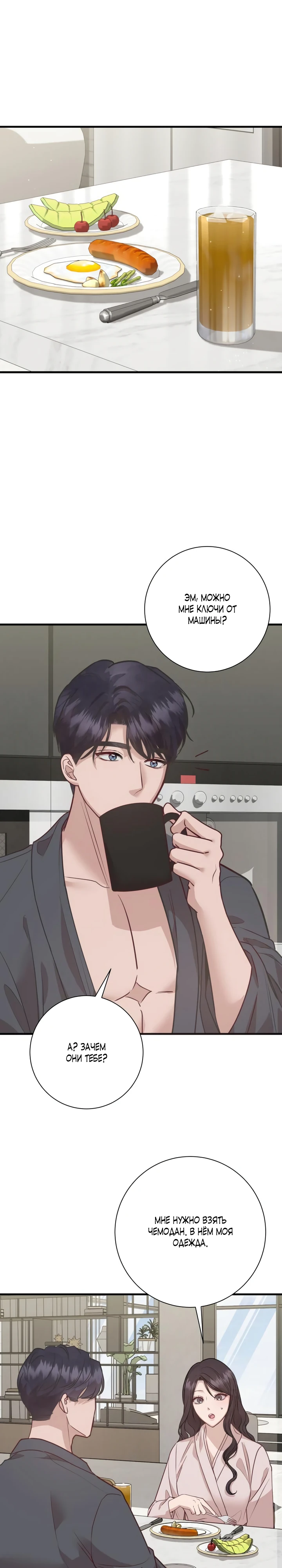 Страница 5 главы 7 манги Шепот ночи