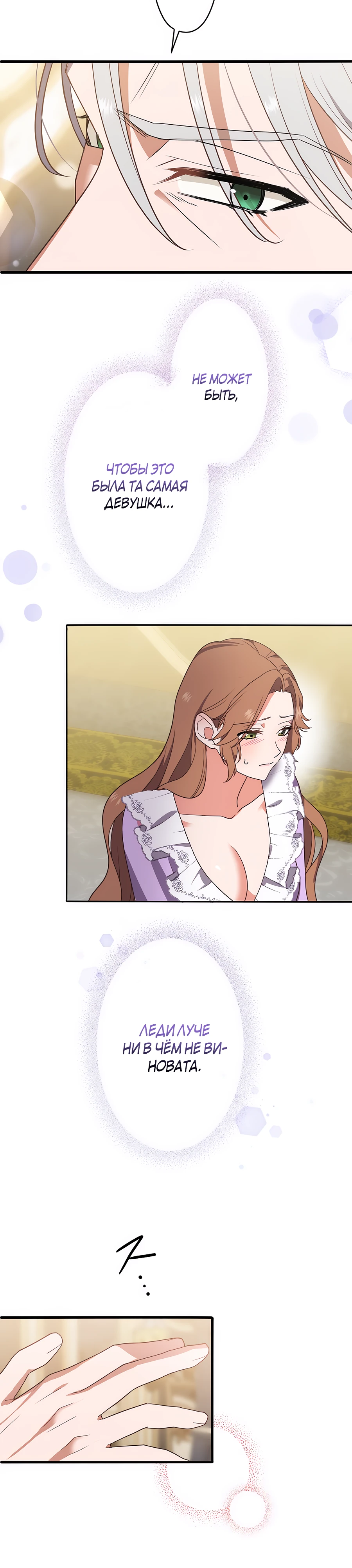 Страница 5 главы 7 манги Мужчина, с которым я провела ночь, оказался моим женихом