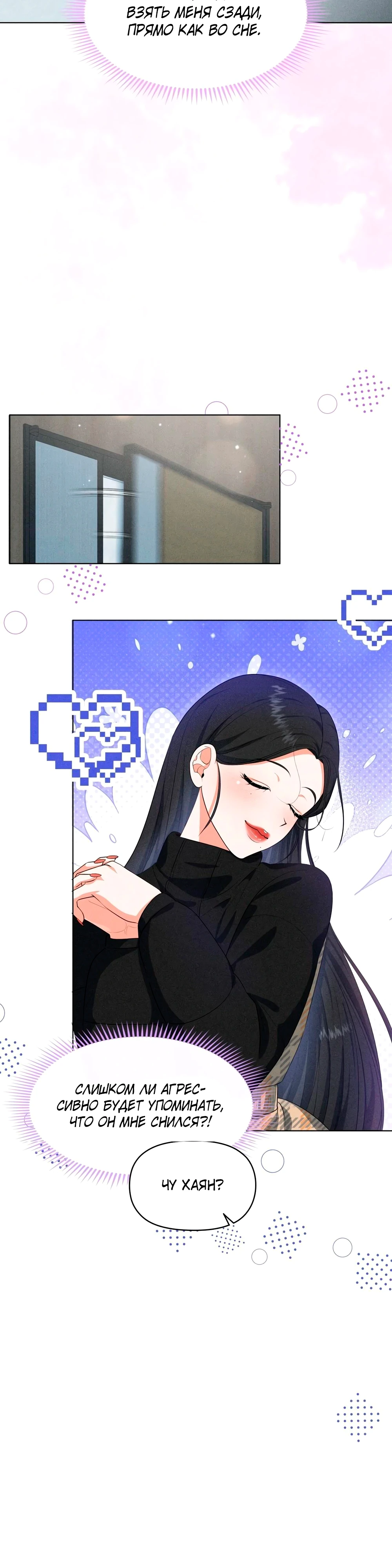 Страница 5 главы 7 манги У вас проблемы, мистер!