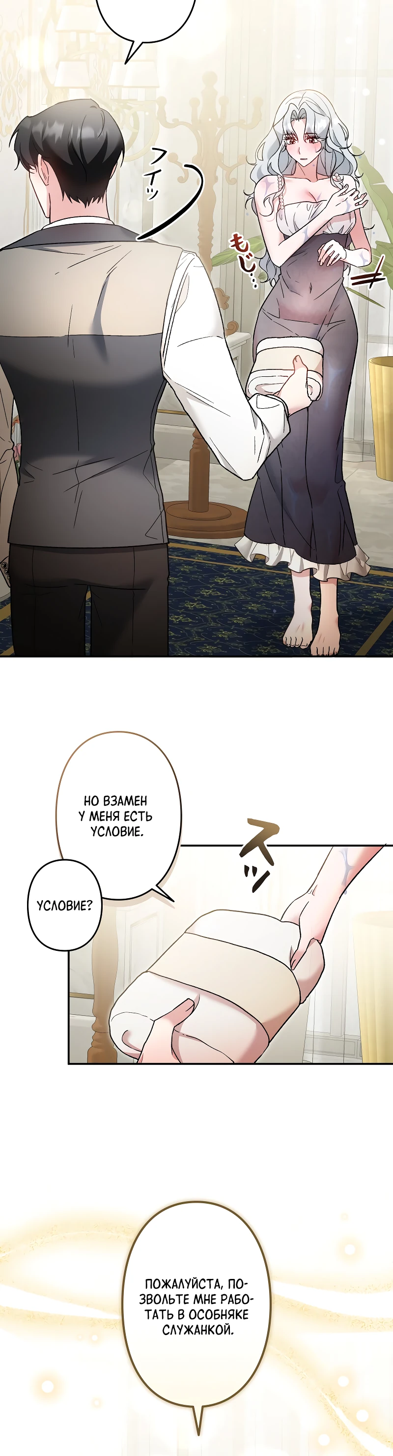 Страница 5 главы 7 манги Бывшая молодая леди попала в ловушку судьбы