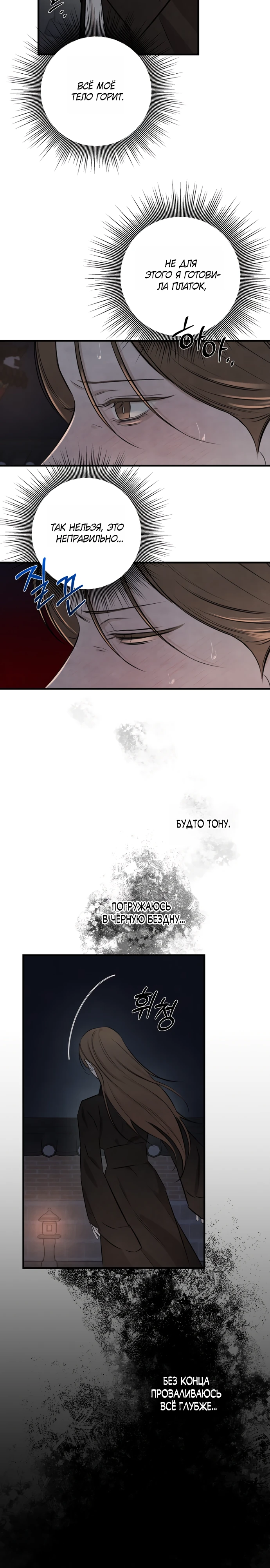 Страница 5 главы 7 манги Жена учителя