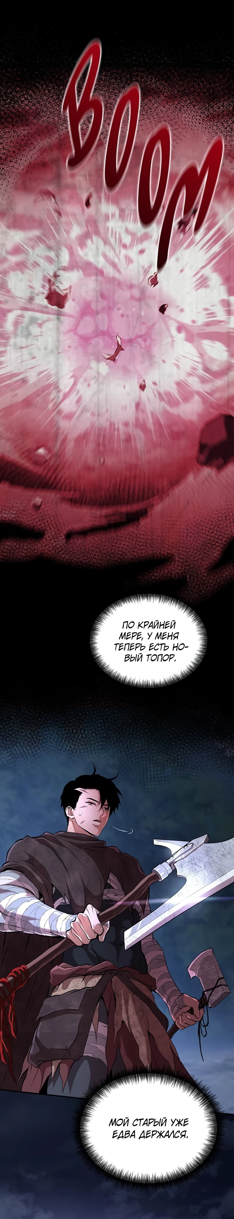 Страница 5 главы 7 манги Бросивший вызов Падению