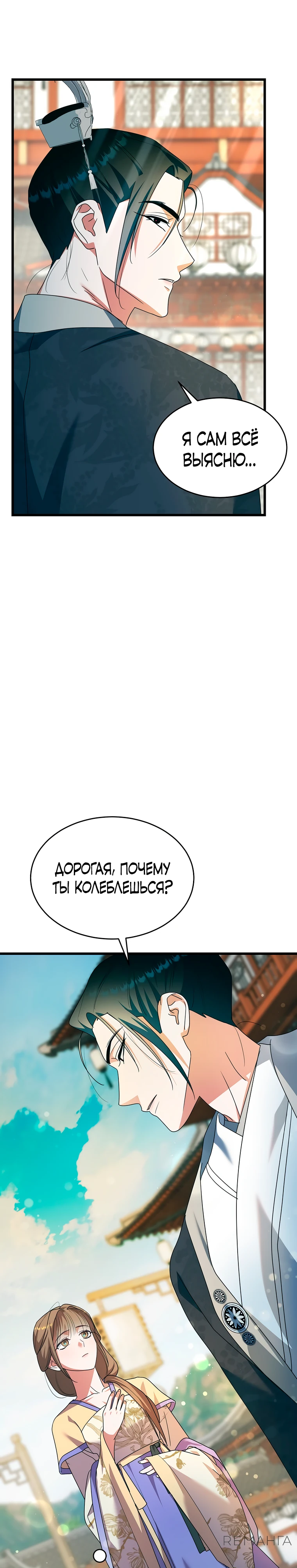 Страница 5 главы 7 манги Мой жестокий муж вернулся к жизни