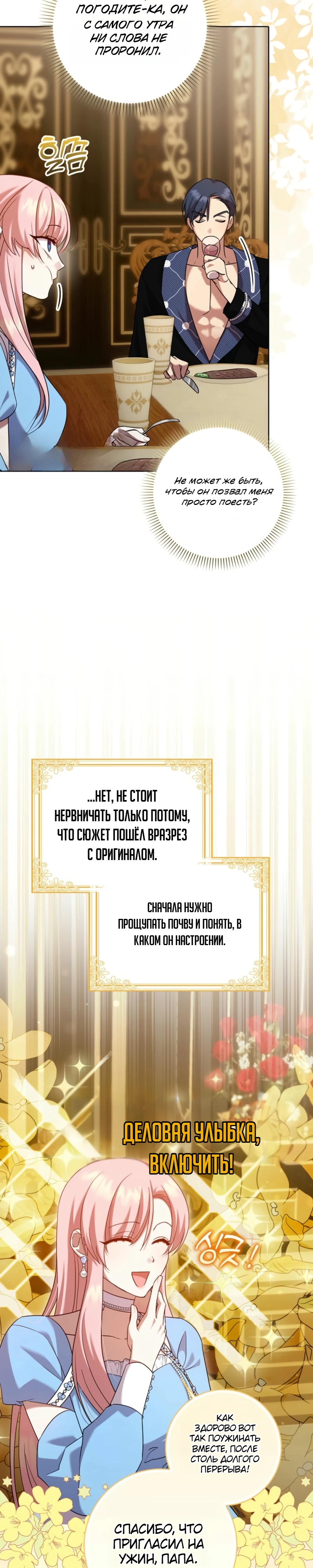 Страница 5 главы 7 манги Следи за языком, святая!
