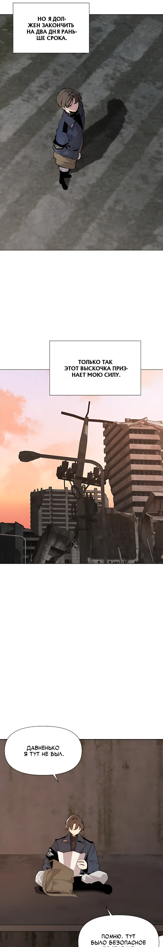 Страница 5 главы 7 манги Я - почтальон апокалипсиса