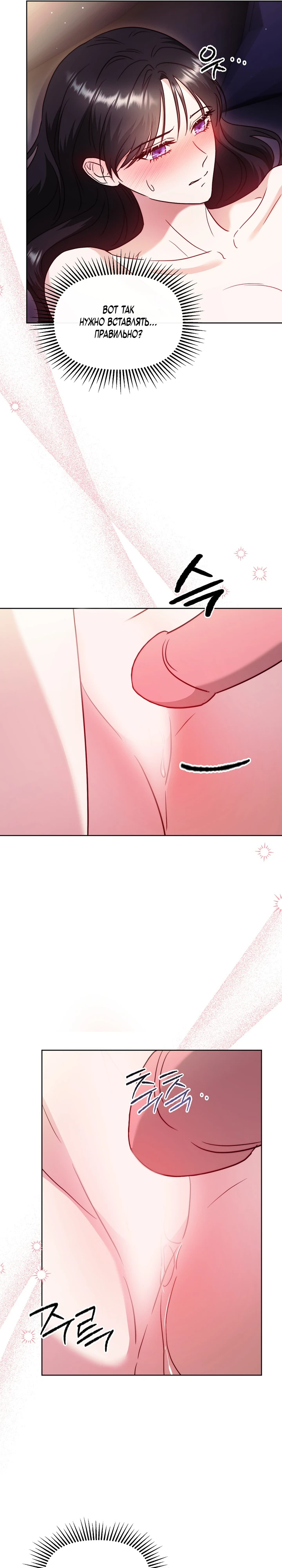 Страница 5 главы 7 манги В ловушке с чертовым врагом