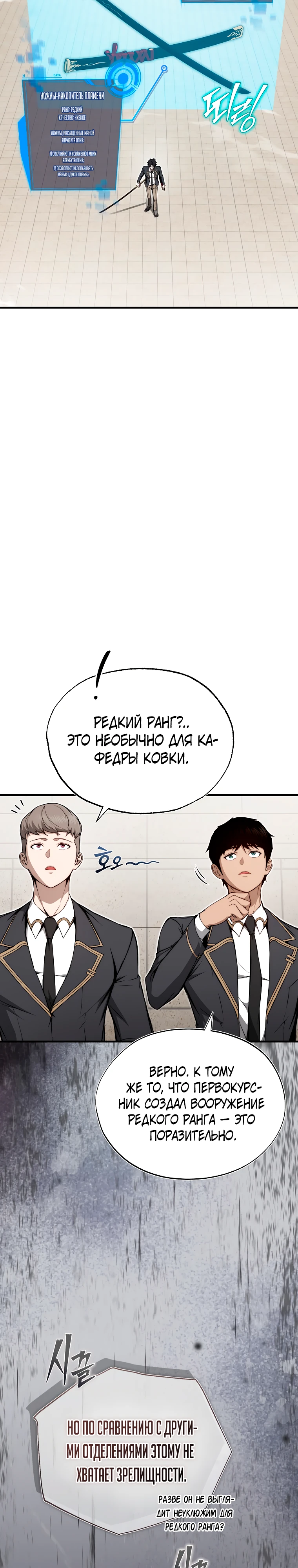 Страница 5 главы 7 манги Регрессор-кузнец может всё / The Regressor Can Make Them All