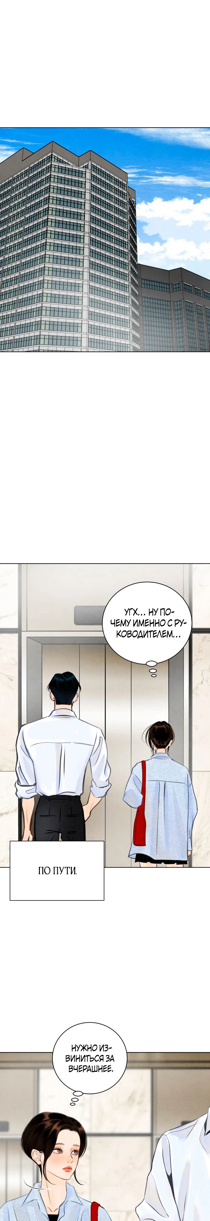 Страница 5 главы 7 манги До того, как созреет виноград / Before the grapes ripen