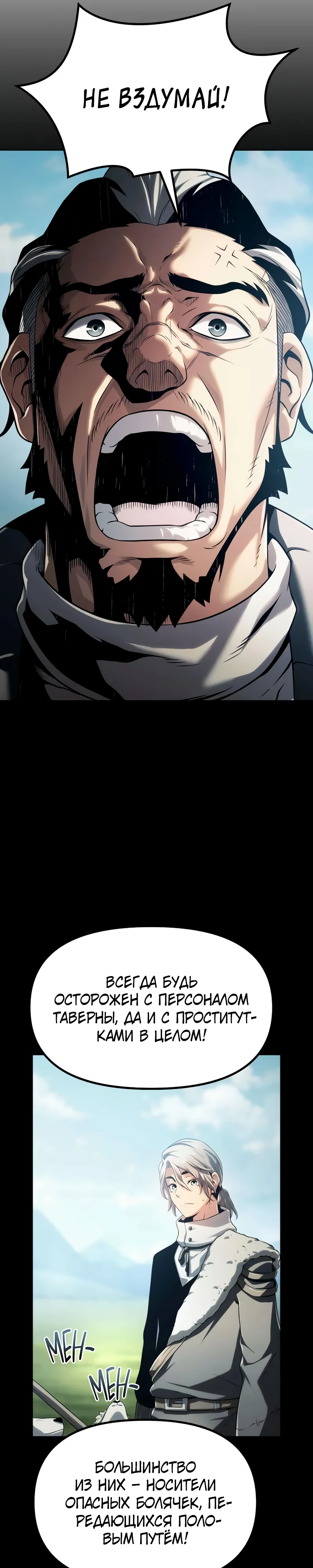 Страница 5 главы 7 манги Пастух-архимаг / The Shepherd Wizard