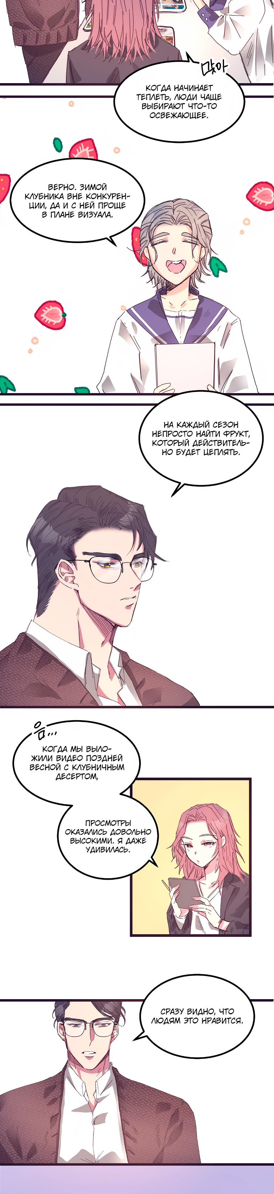 Страница 5 главы 7 манги Невинность и грязная любовь