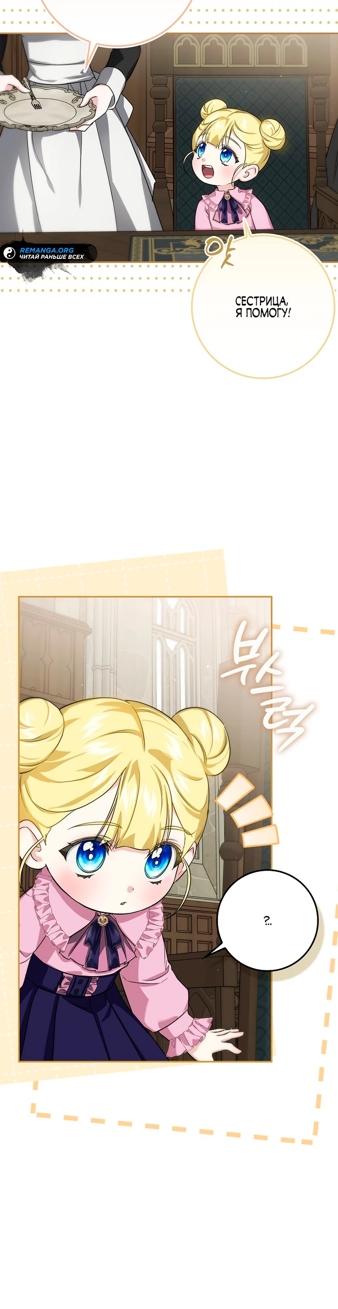 Страница 5 главы 7 манги Фальшивая дочь злодея: миссия пятилетней шпионки / I am a 5-year-old spy who kidnapped a villain