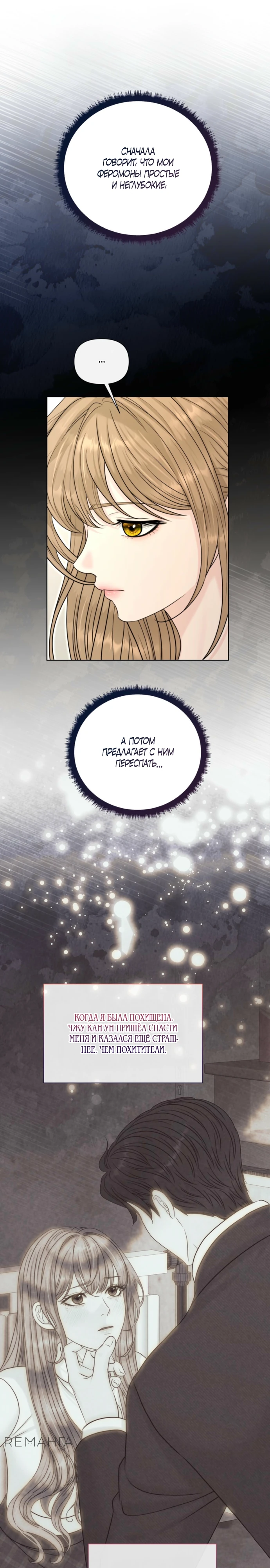 Страница 5 главы 7 манги Омега между двух альф
