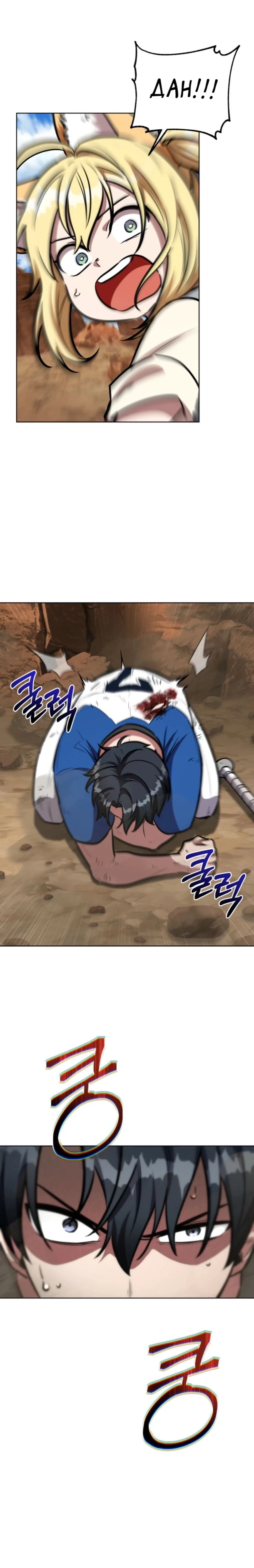 Страница 5 главы 7 манги Рыцарь дубинки Дан