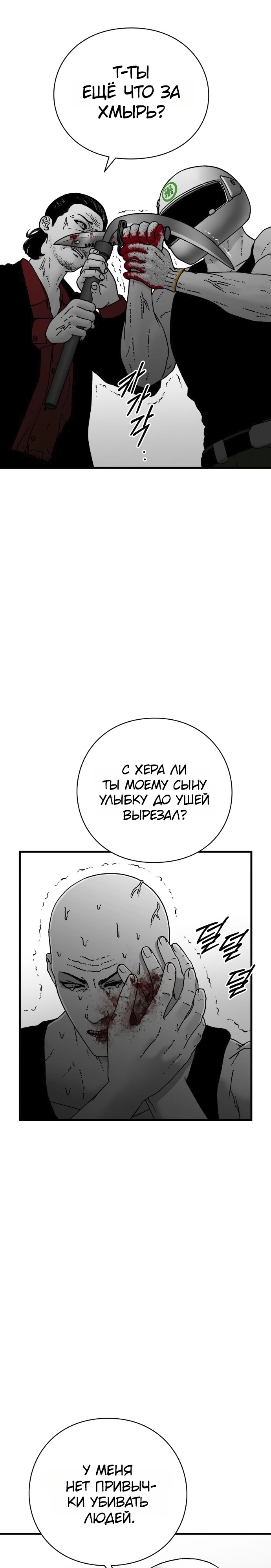 Страница 5 главы 7 манги Тело / The Body