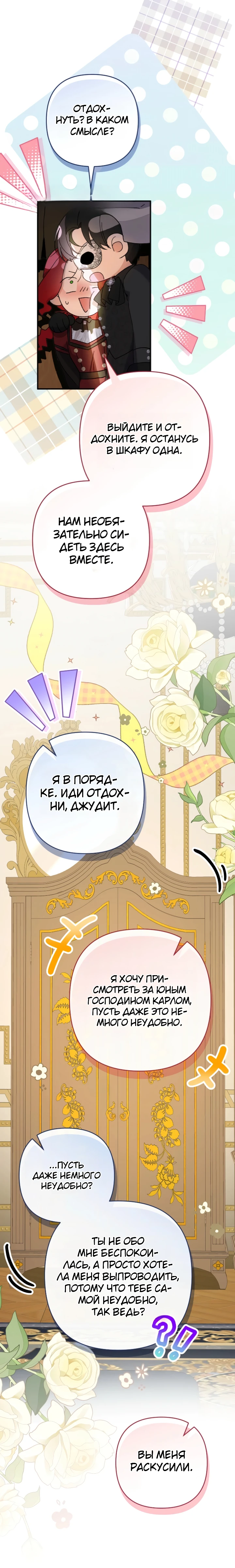 Страница 5 главы 7 манги Я притворилась беременной, но муж вернулся