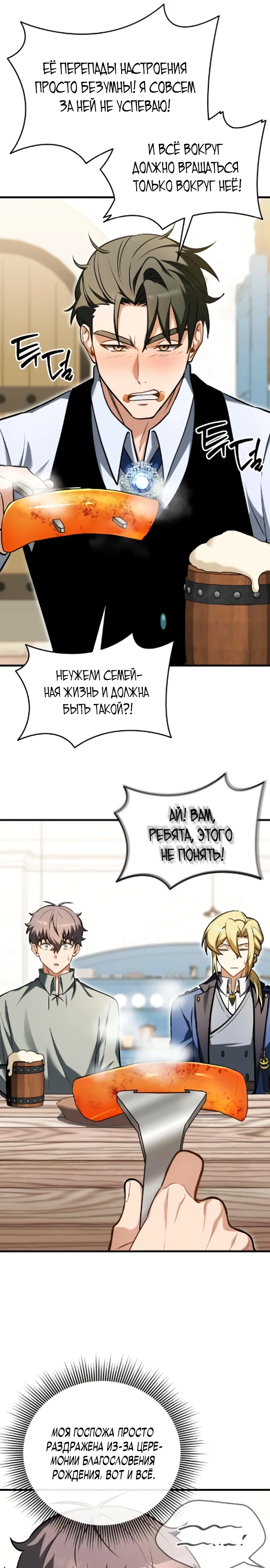 Страница 5 главы 7 манги Лорд другого мира всех накормит