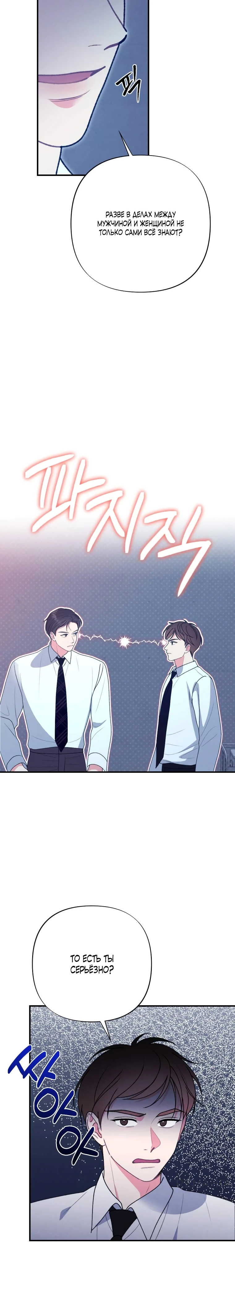 Страница 5 главы 7 манги Триггер брака